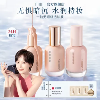 【明星同款】uodo粉底液混干油皮水润持妆控油遮瑕持久保湿轻