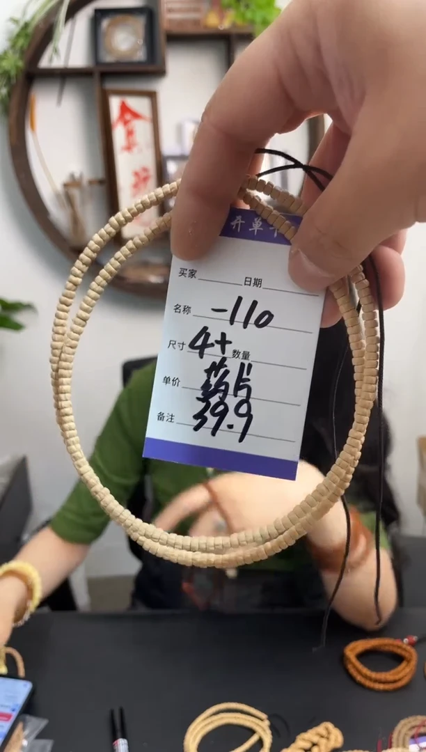 柏香籽/百香籽手串-110药片