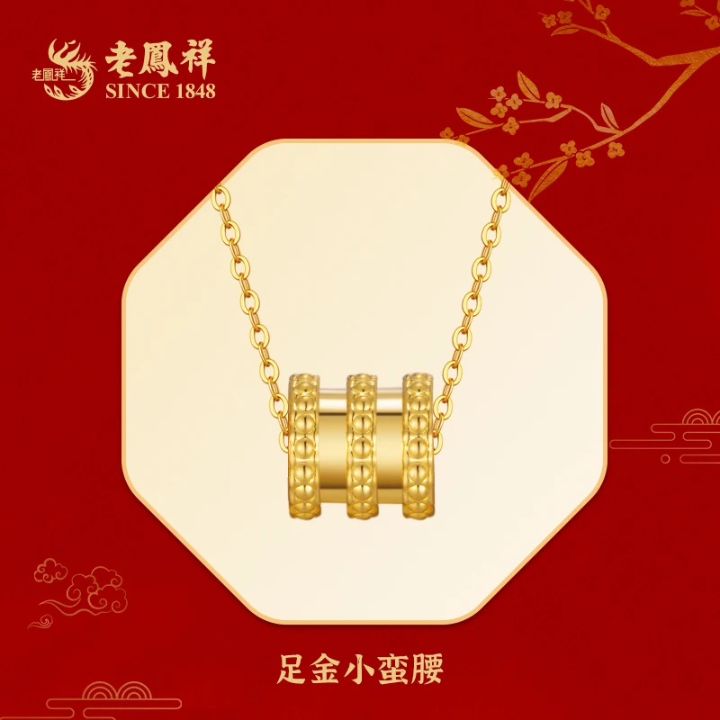 老鳯祥999足金小蛮腰转运珠黄金抛光路路通赠银镀金链子礼物*亦菲