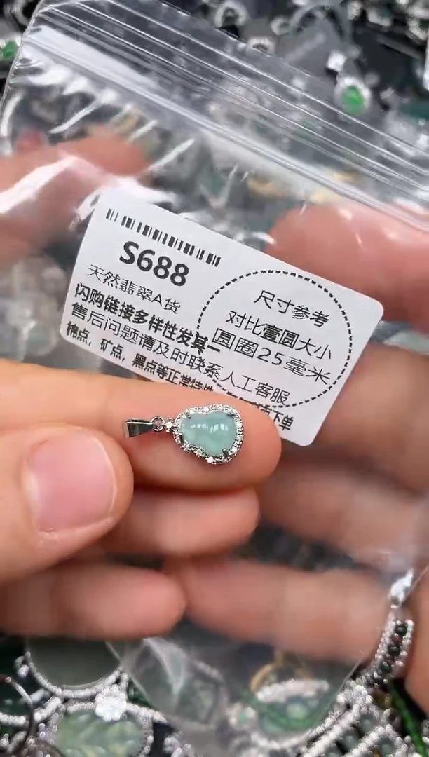 颈饰未镶嵌翡翠S688吊坠
