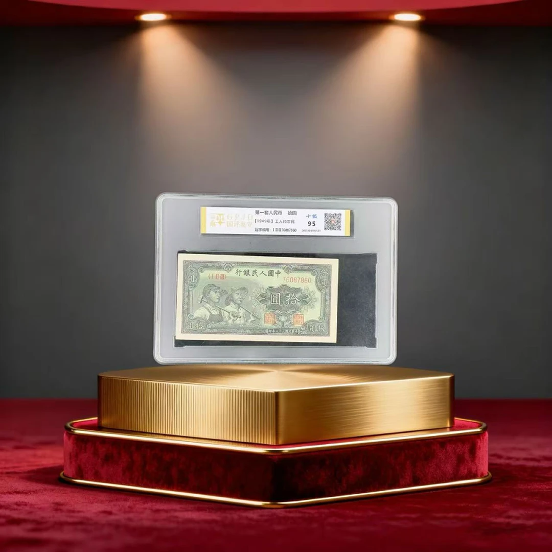 【加辉专属】带评级鉴定-一版币工农单张不挑号