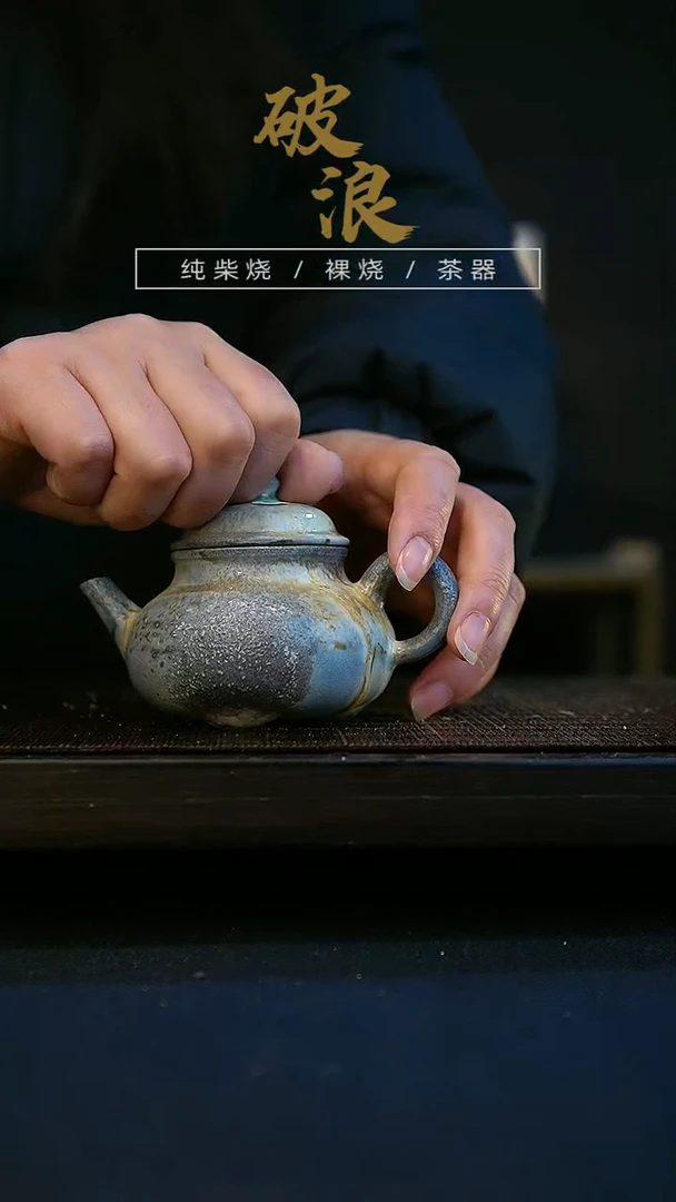 【闪购商品】壶271号100-110ML有结晶老味的