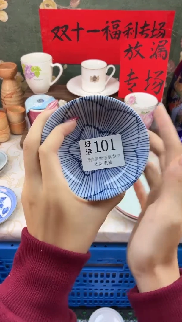 瓷片?****?好运A101