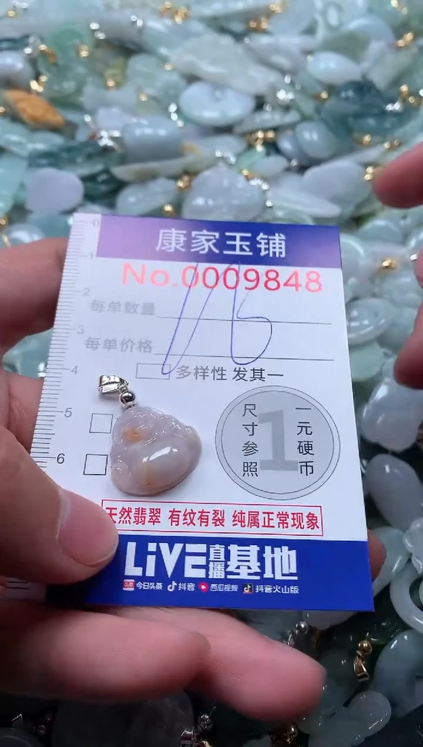 【闪购商品】翡翠吊坠(不含链)未镶嵌9848