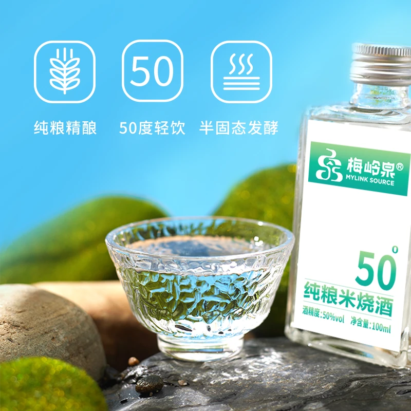 梅岭泉50度米烧酒米香型白酒100ml优级口粮酒
