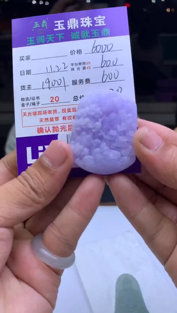 未镶嵌定制翡翠云**行  F0500947