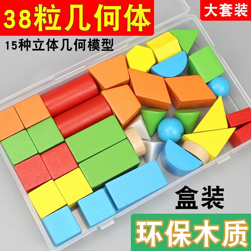 一二年级教材同步数学教具立体几何模型几何体全套装认识图形学具