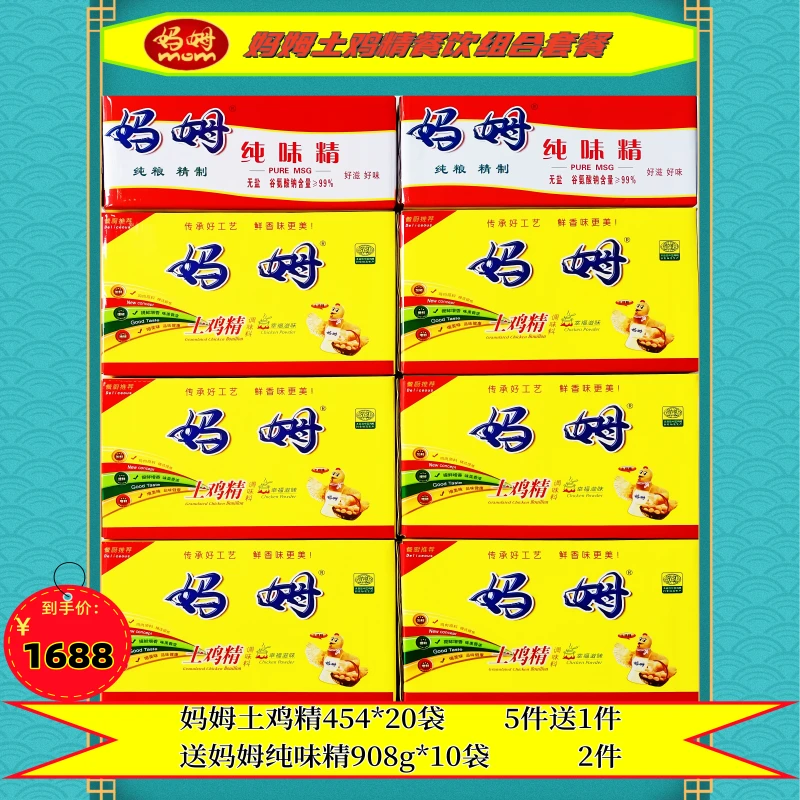 云南妈姆土鸡精餐饮组合套餐454g鸡精6件+送908纯味精2件