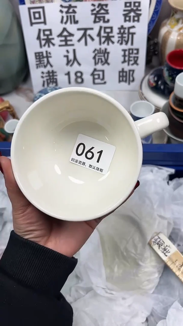 【闪购商品】061回流瓷器，默认微瑕