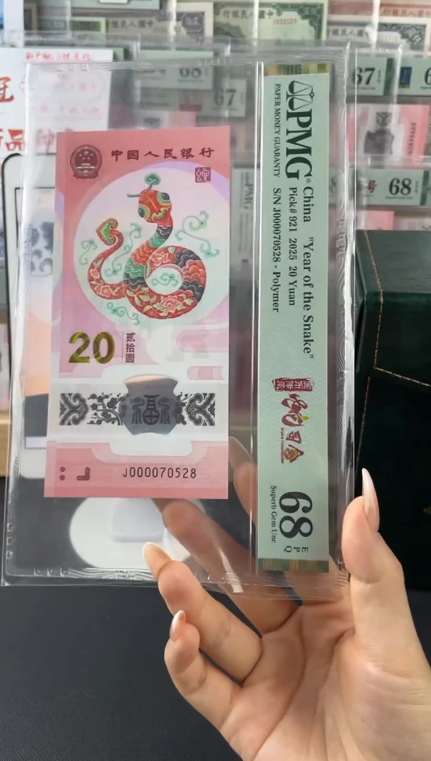 塑料蛇钞大司令无4尾8，68分