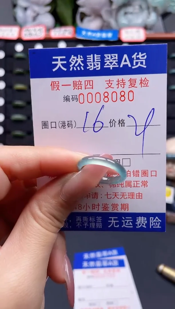翡翠戒指未镶嵌16*8080