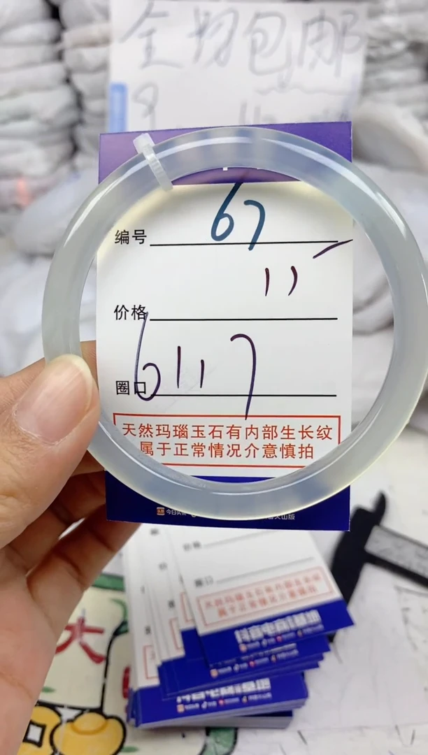 手镯玛瑙/玉髓未镶嵌67