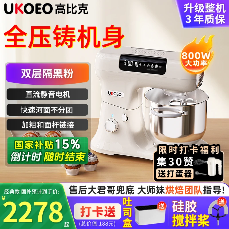 【国补15%】UKOEO高比克U8厨师机静音和面机家用全自动料理烹饪机
