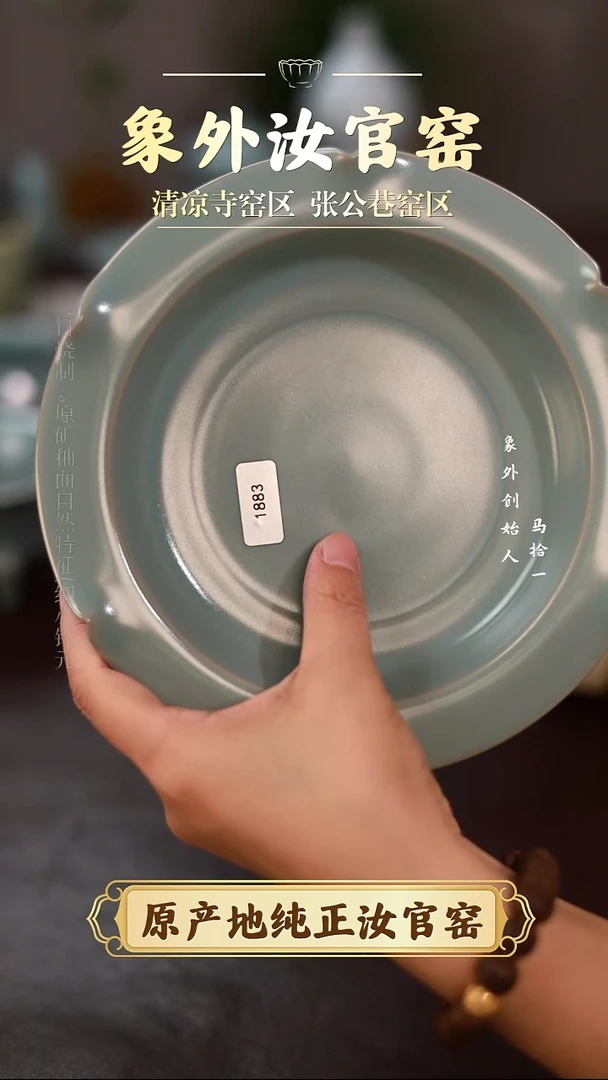 杯1883微瑕清凉寺天青仿古花口盘简包