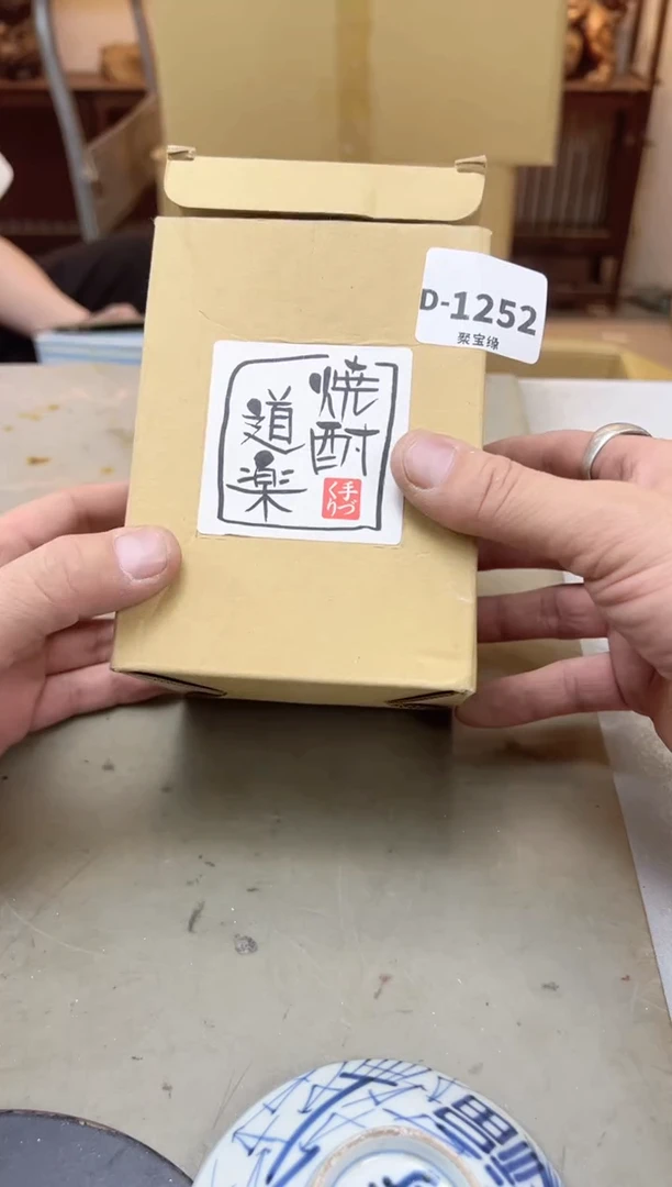 瓷片十*哥1252聚宝缘海陶精选