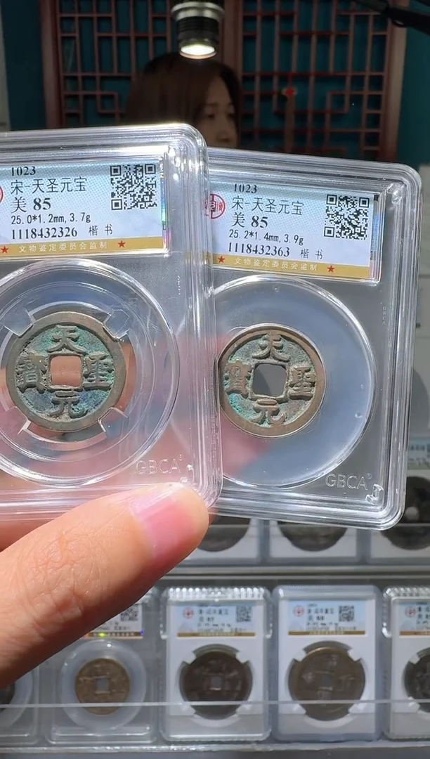 铜nn天圣元宝破盒不退不换