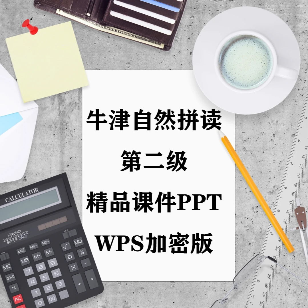 自然拼读PPT课件2级别短元音36个课件含复习趣味精品互动