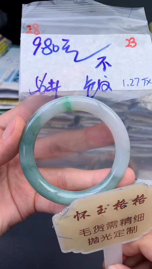 【闪购商品】定制翡翠未镶嵌毛货需精细抛光+23手镯1件+980元