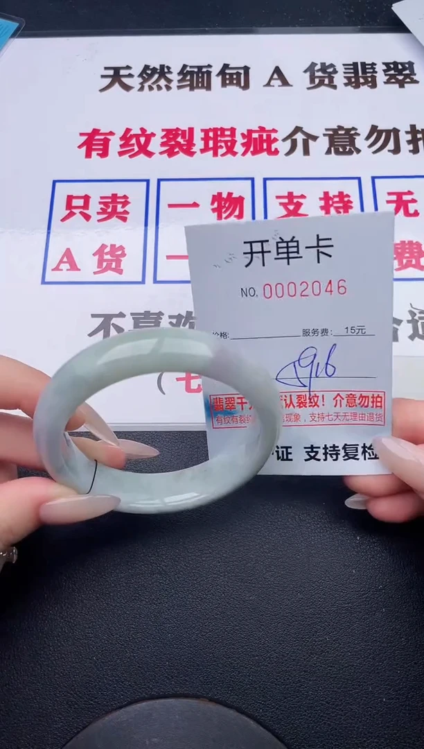 未镶嵌手镯翡翠46有纹有裂有瑕疵