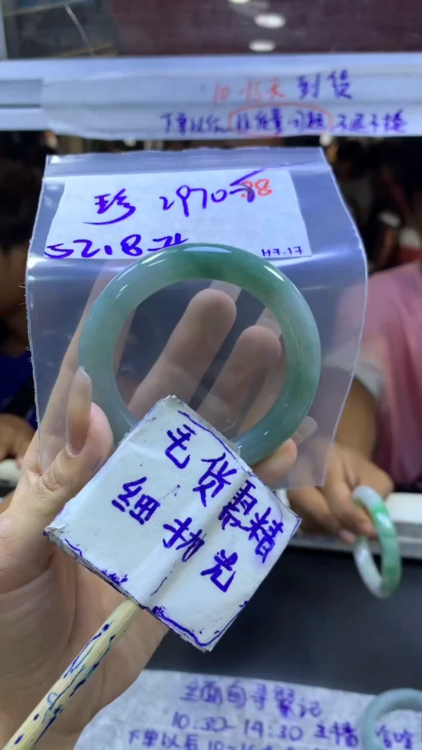 定制翡翠未镶嵌珍*妹毛货需精细抛光+手镯+2970元38