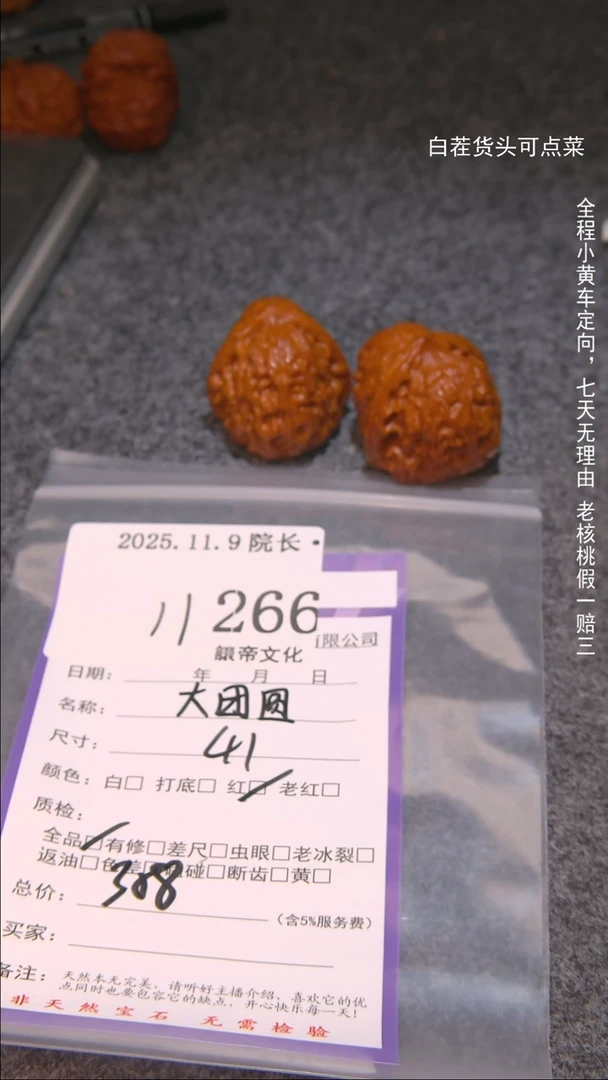 把件文玩核桃5*。大团圆266諘帝文化
