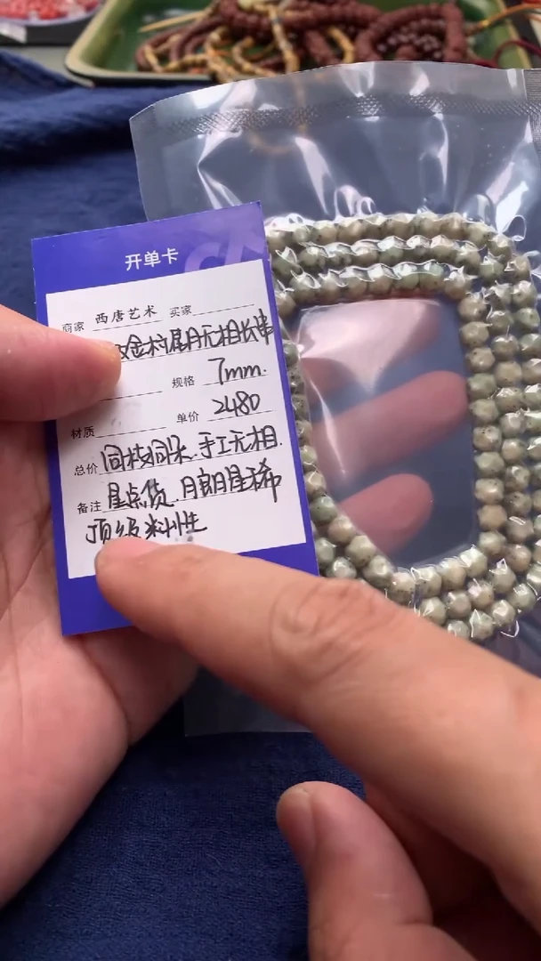 星月菩提手串S+双金标带月绿料无相108长串7mm2480