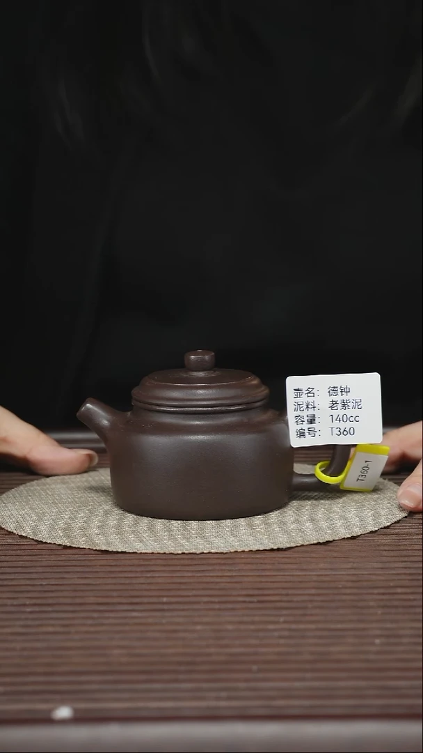 茶壶紫砂T360 老紫泥 德钟 140cc