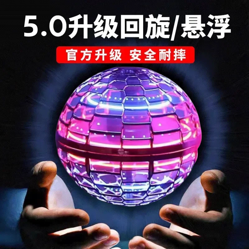 感应悬浮回旋球飞行魔术球指尖陀螺回旋飞球黑科技儿童61玩具男孩