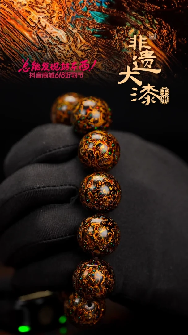 20mm 11颗闽越漆艺漆珠手串