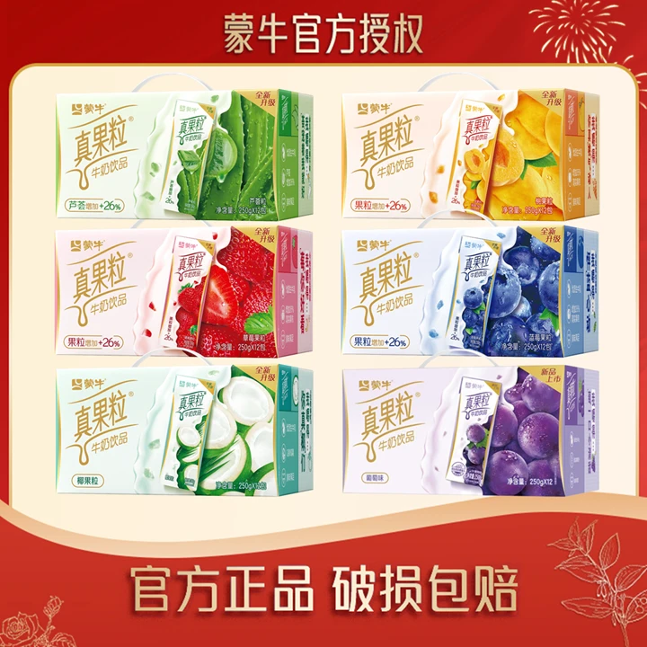 蒙牛真果粒牛奶饮品250g×12盒整箱果粒饮料学生营养早餐夏日必备