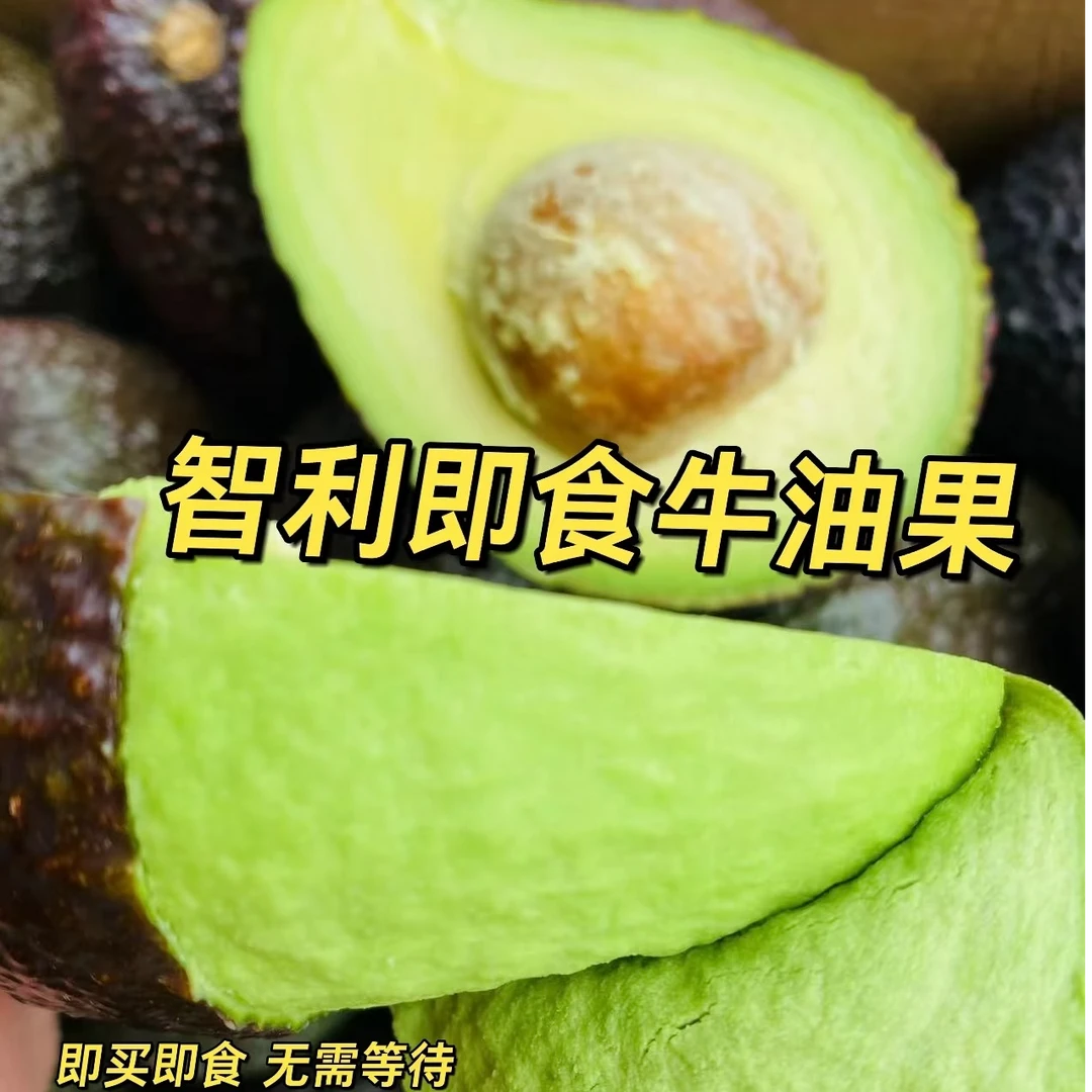 【东胜同城送】智利牛油果