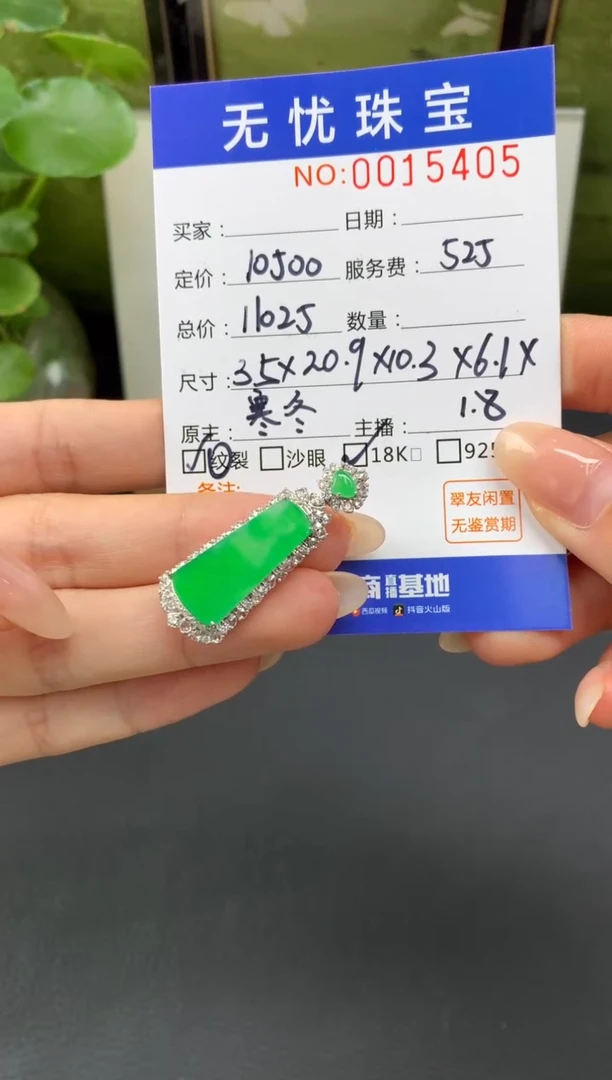 18K金镶嵌定制翡翠秋*呀C311