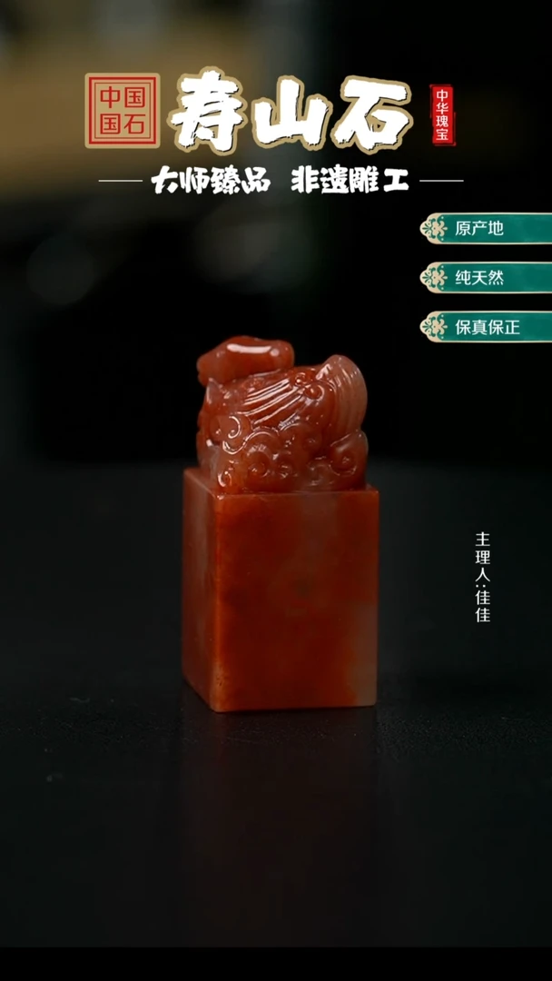 【闪购商品】寿山石印石高山水洞朱沙