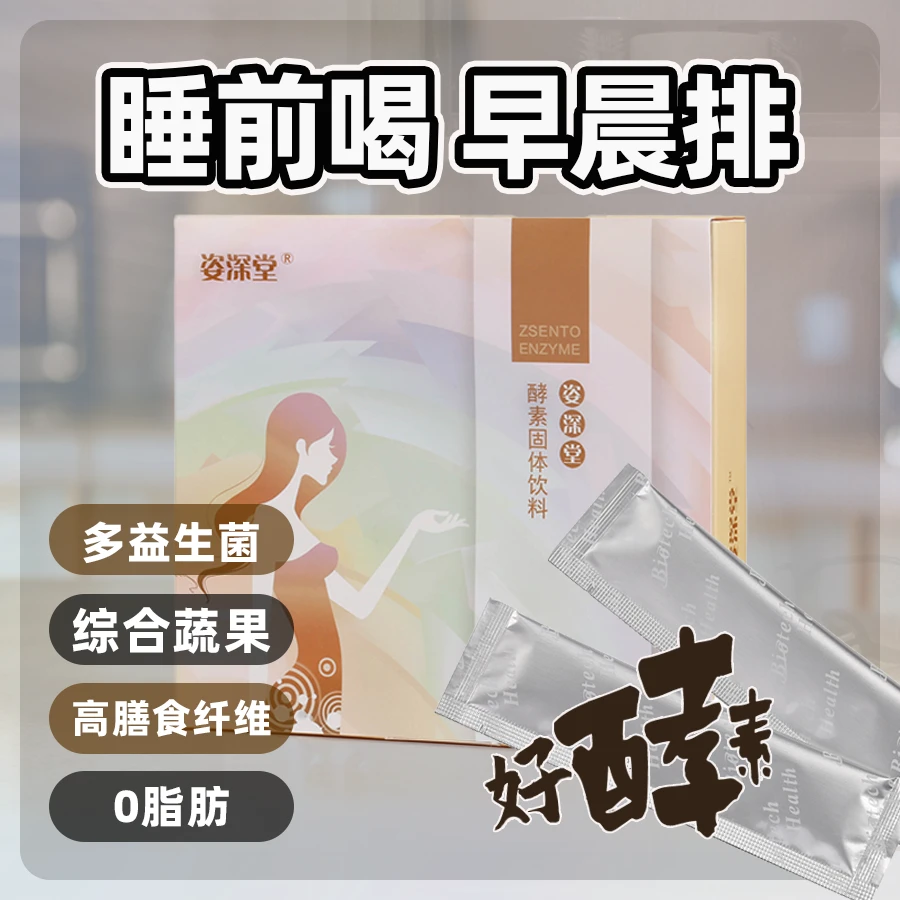 台湾益生菌益生菌粉果蔬植物酵素植物酵素固体饮料姿深堂酵素