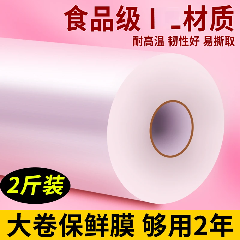 保鲜膜大卷pe食品级家用经济装耐高温厨房点断商用脸部面膜美容院
