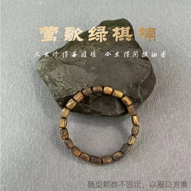 【善玺】莺歌绿棋楠随形单圈沉香手串多样性发货一条（21）ws