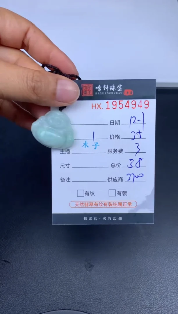 未镶嵌挂件翡翠哈轩 挂件1