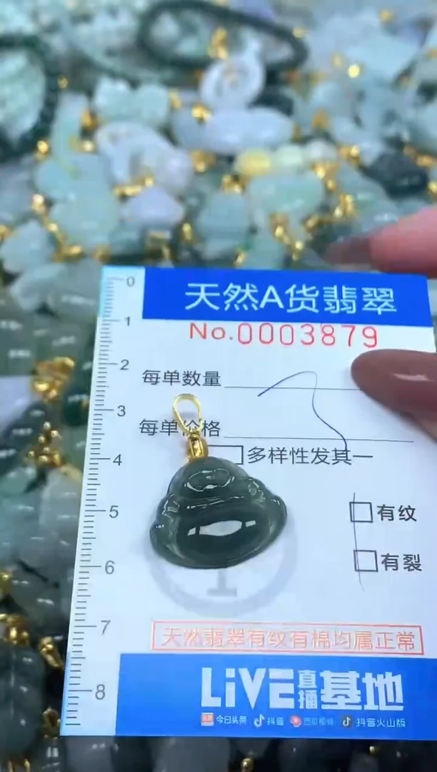 颈饰未镶嵌翡翠净货挂件-3879