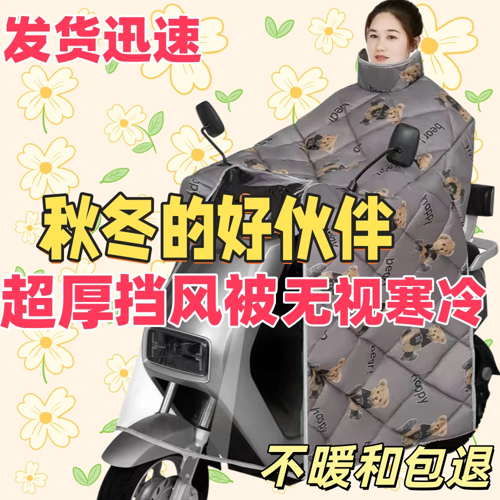 电动车挡风冬季加绒斗篷加厚加大防风电瓶车摩托车防水四季通用