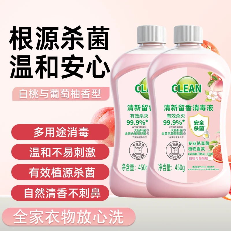 （到手2瓶）家用多用途消毒液自然消毒液洗衣液家庭装温和不刺激A