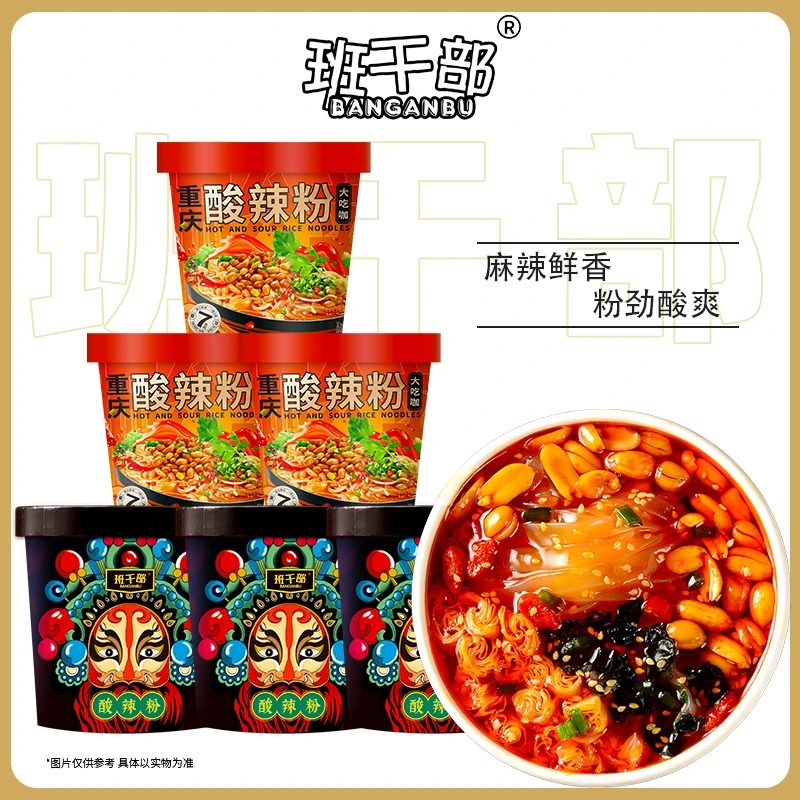 班干部正宗重庆酸辣粉红薯粉宽粉圆粉混装*4桶/箱