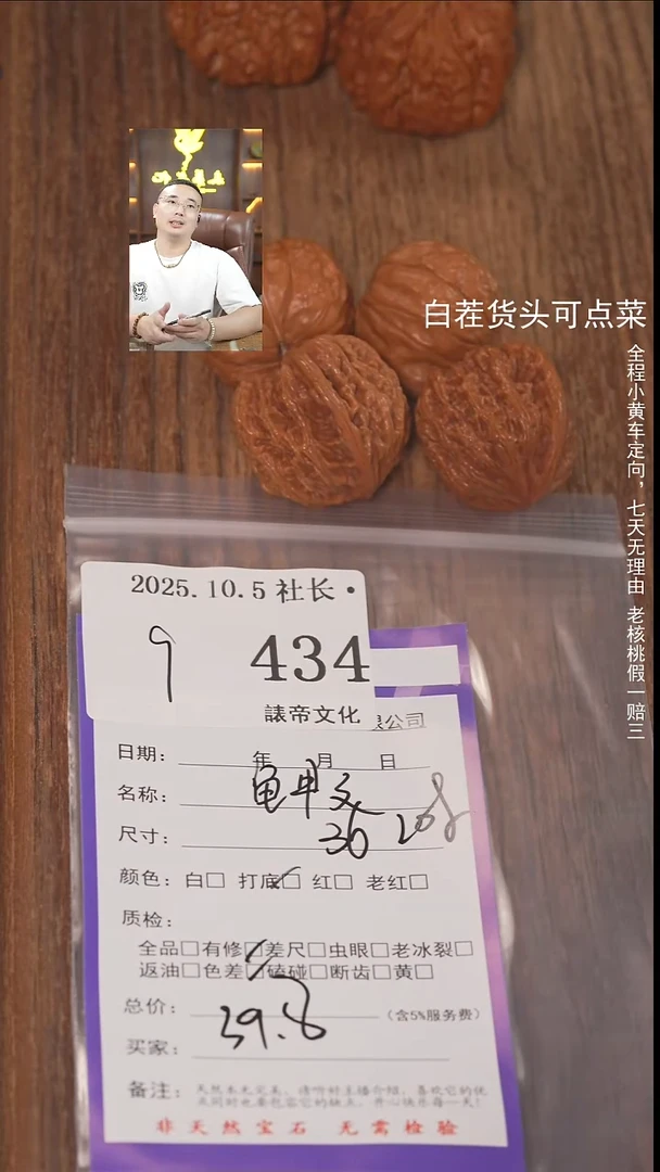 把件文玩核桃七*七諘帝文化434龟甲纹