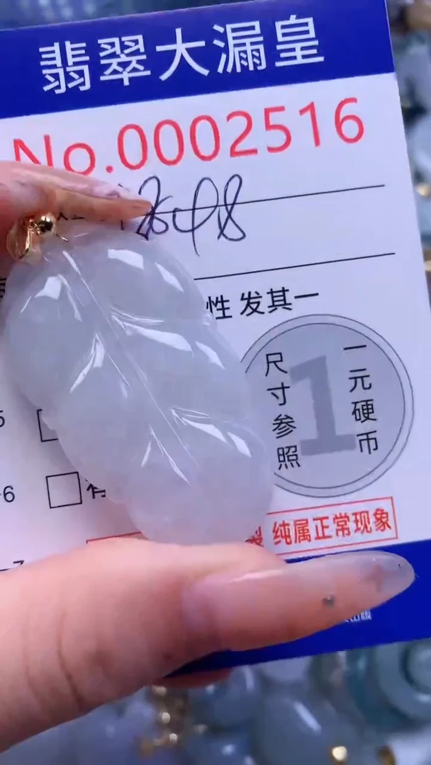 翡翠未镶嵌吊坠(不含链)2516