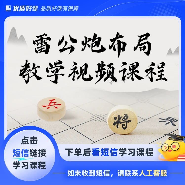 雷公炮布局教学视频(点击短信链接学习课程)