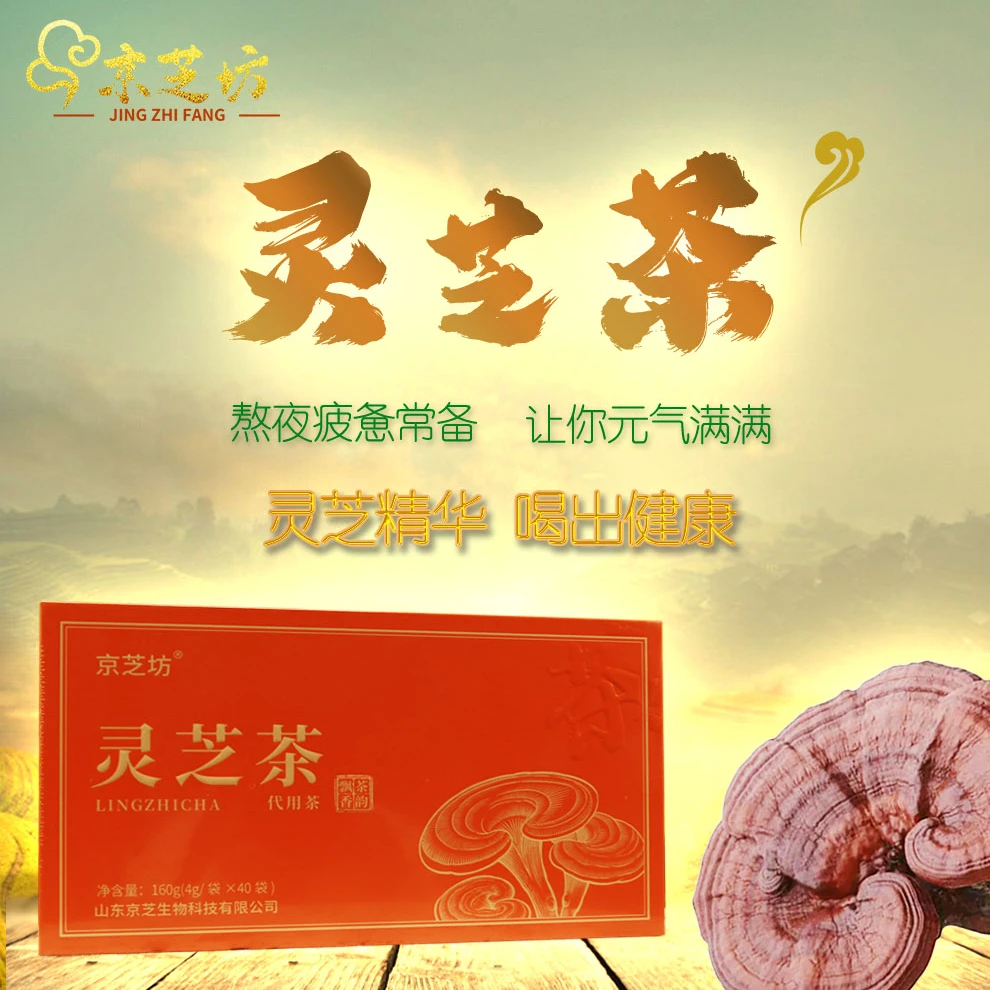 【顺丰包邮】京芝坊灵芝茶礼盒装灵芝多糖三萜送亲戚领导