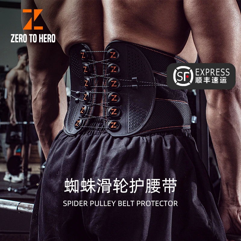 ZEROTOHERO蜘蛛滑轮护腰带健身负重腰带深蹲硬拉训练运动束腰
