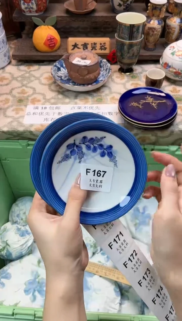 瓷器清*   F167
