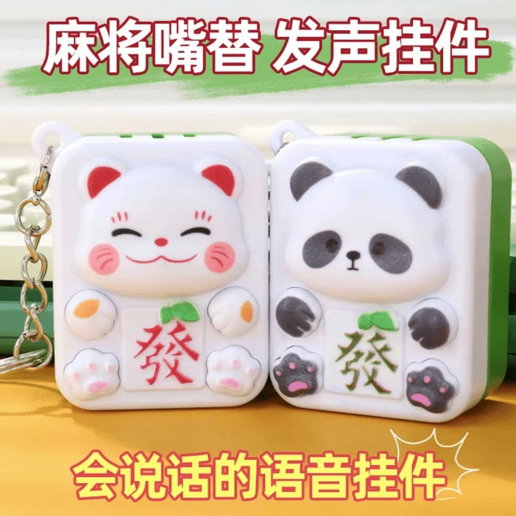 麻将发财发声语音按键音效钥匙扣书包挂件新奇特解压玩具新年礼物