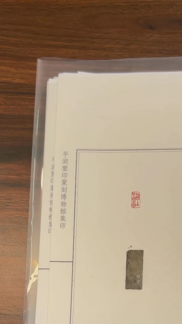拓片用纸其他吴朴堂31方29页