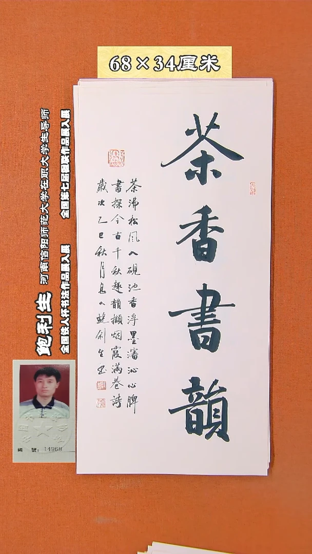 书法184R鲍利生书法作品